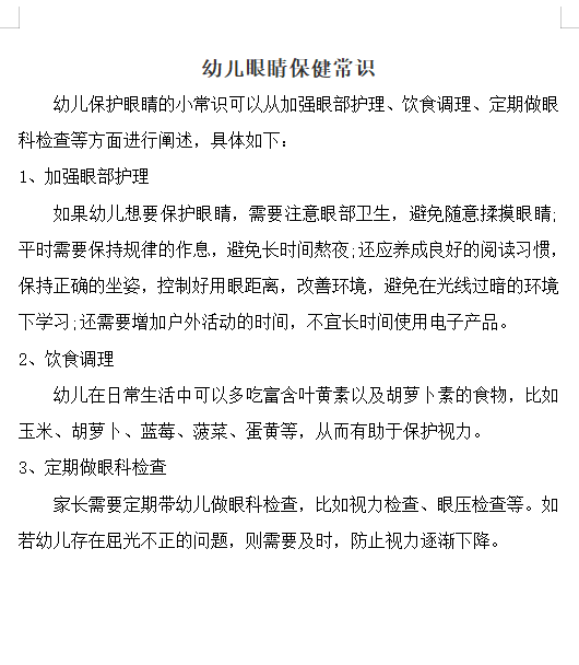 第三周保育知识.png