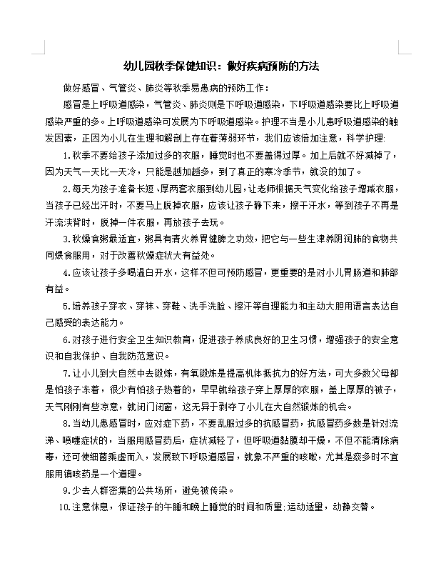 第一周保育知识.png