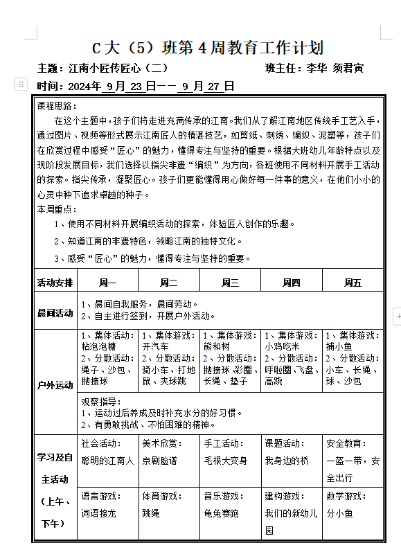 第四周周计划.png