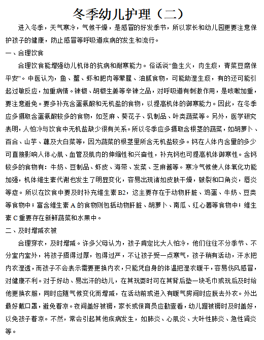 第19周保健知识.png