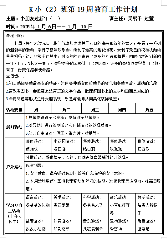 第19周周计划.png