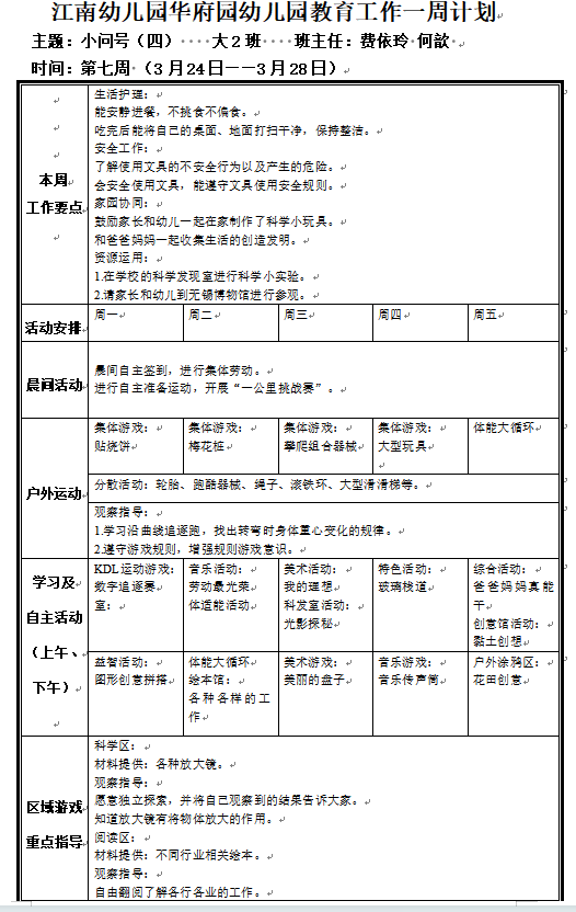 第七周周计划.png