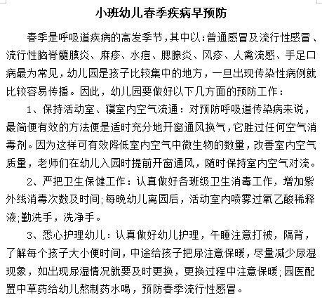 第7周保健知识.png