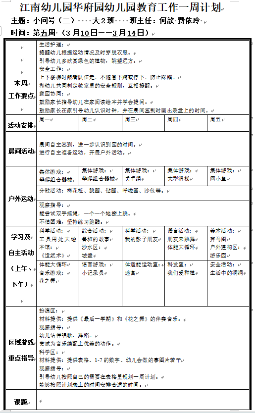 第五周周计划.png