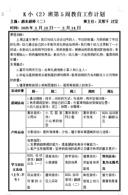 第五周周计划.png