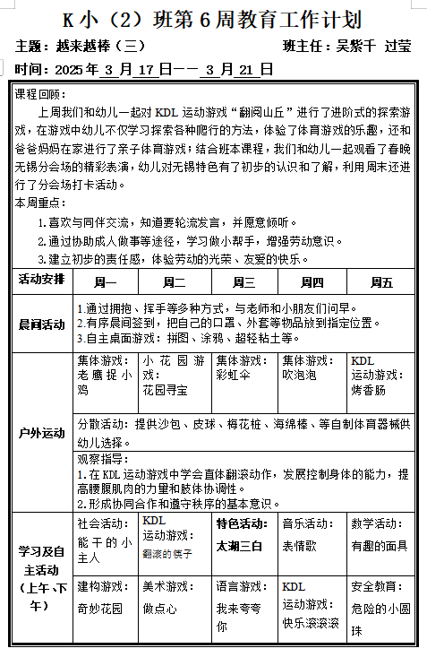 第6周周计划.png