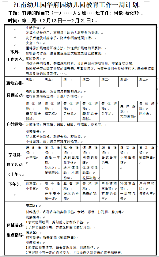 第1、2周.png