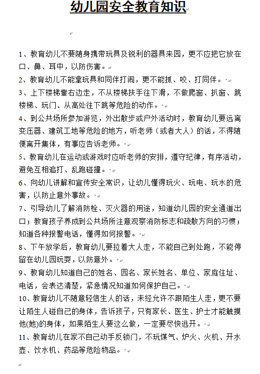 第七周幼儿保育知识.png