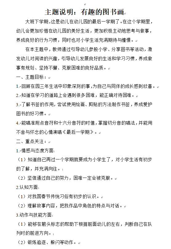 第1主题说明.png
