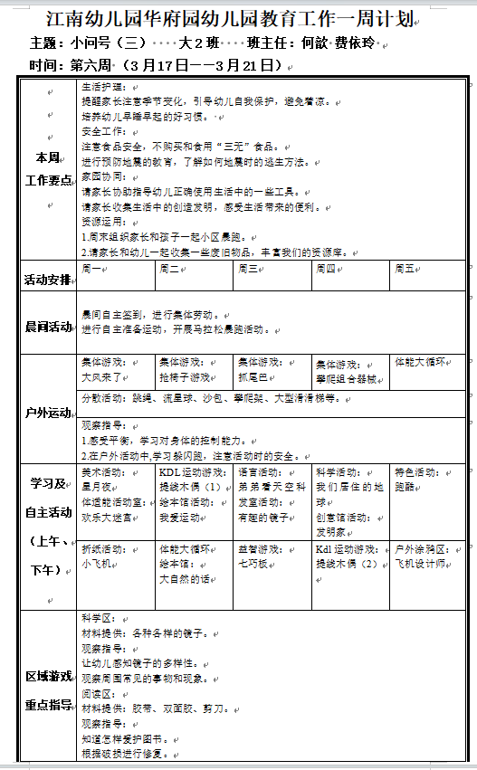 第六周周计划.png