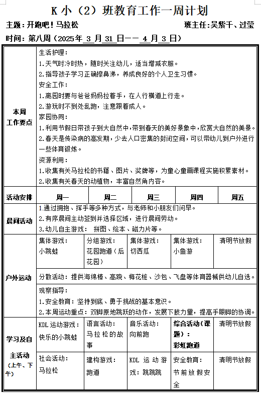 第8周周计划.png