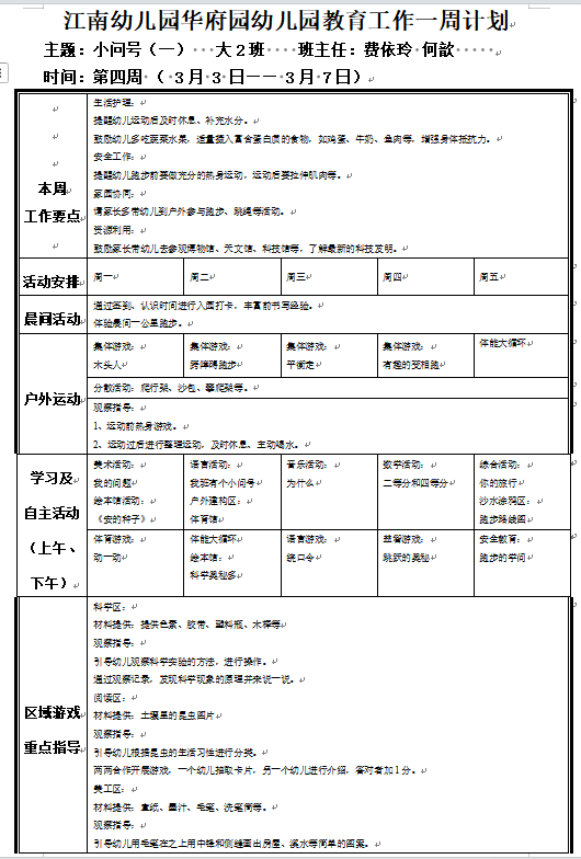 第四周周计划.png