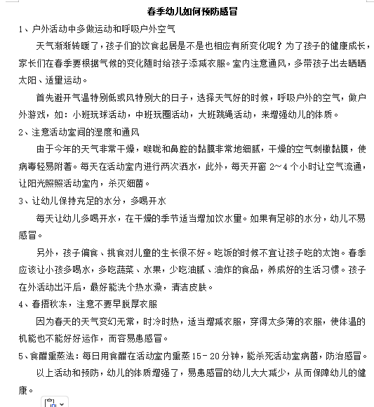 第8周保健知识.png