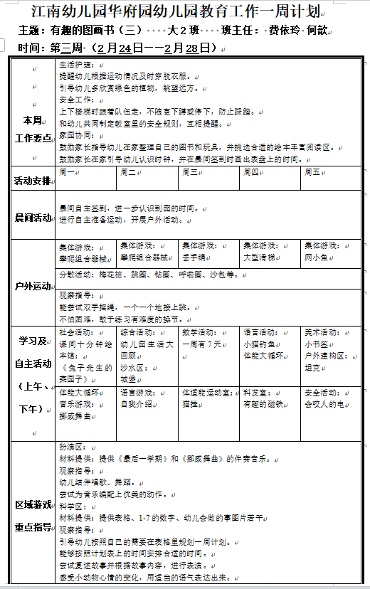 第3周周计划.png