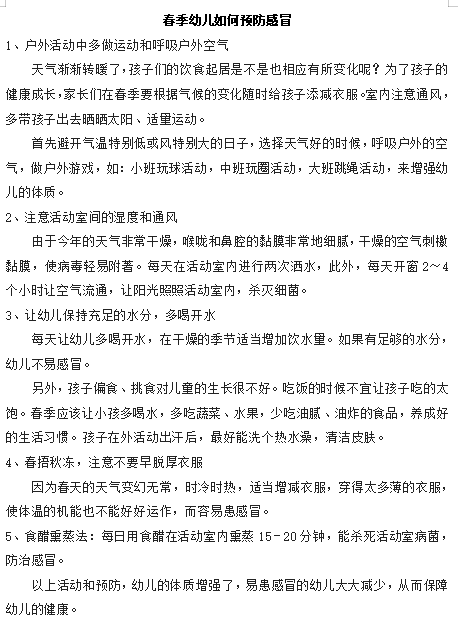 第6周保健知识.png