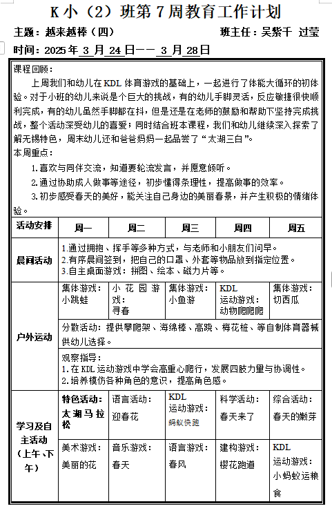 第7周周计划.png