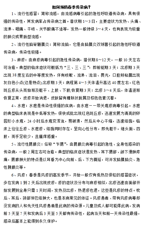 第五周保健知识.png