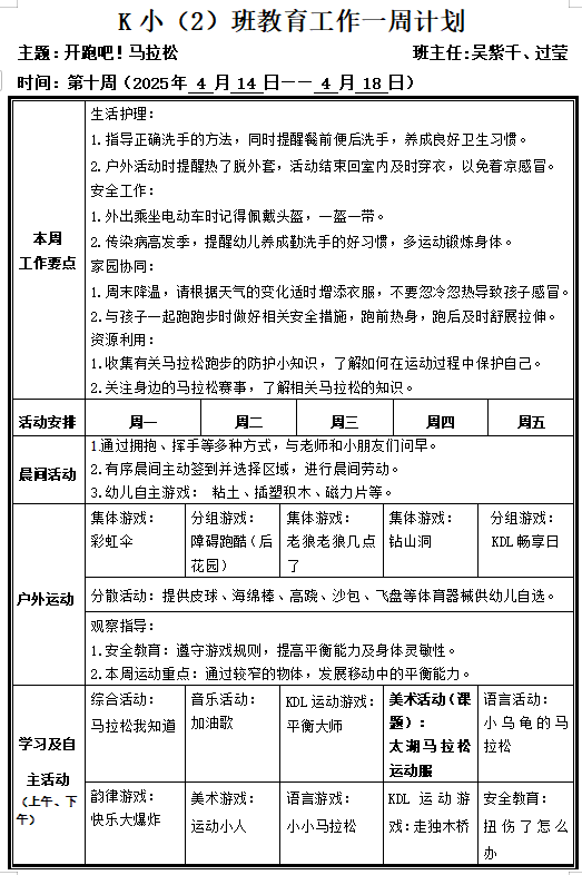 第10周周计划.png