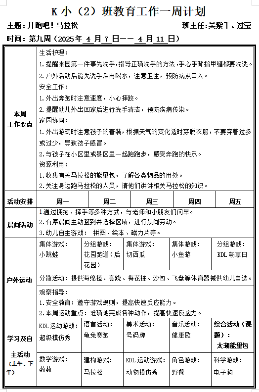第9周周计划.png