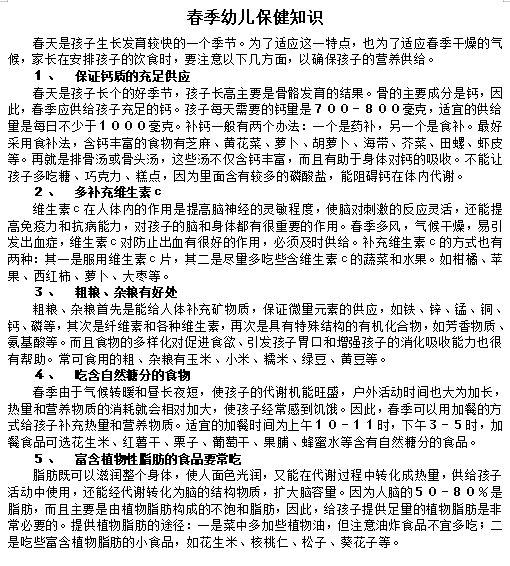 第9周保健知识.png