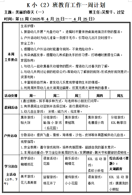 第11周周计划.png